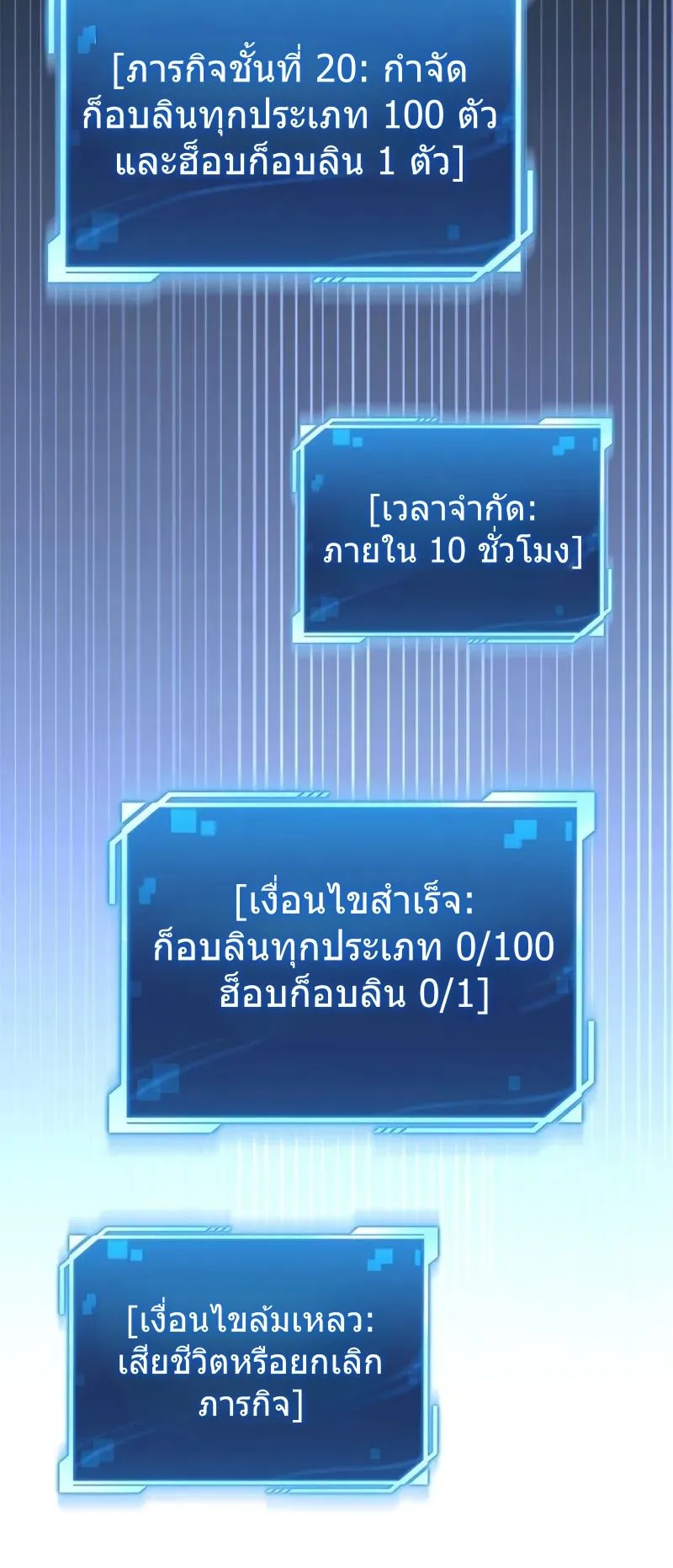 A Wimp’s Strategy Guide to Conquer the Tower ตอนที่ 11 หน้า 86