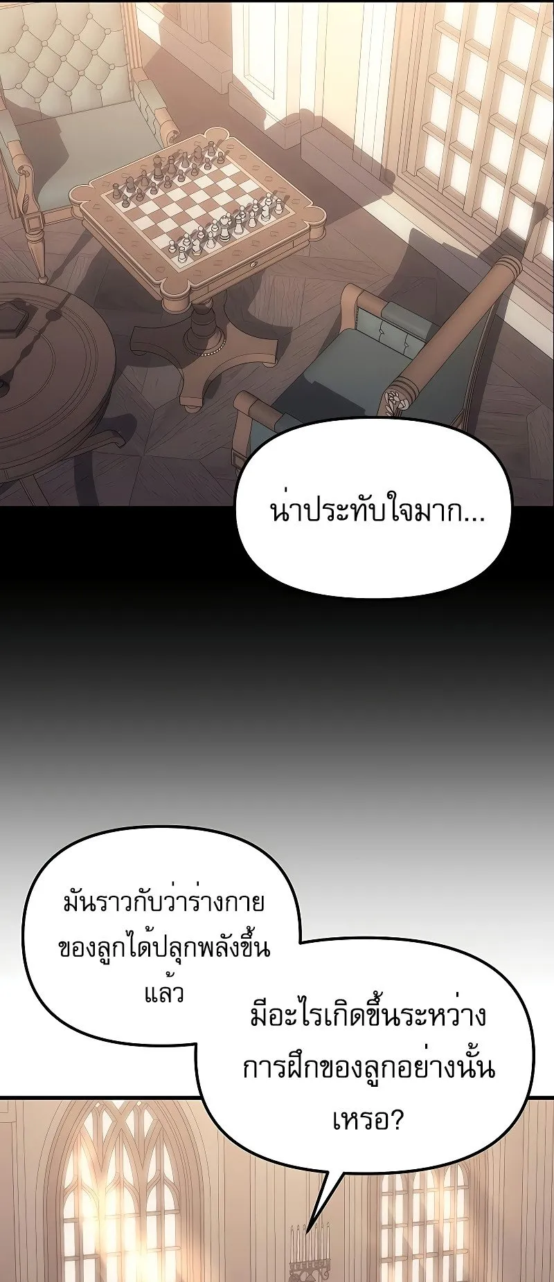 Regressor of the Fallen Family ตอนที่ 3 หน้า 85