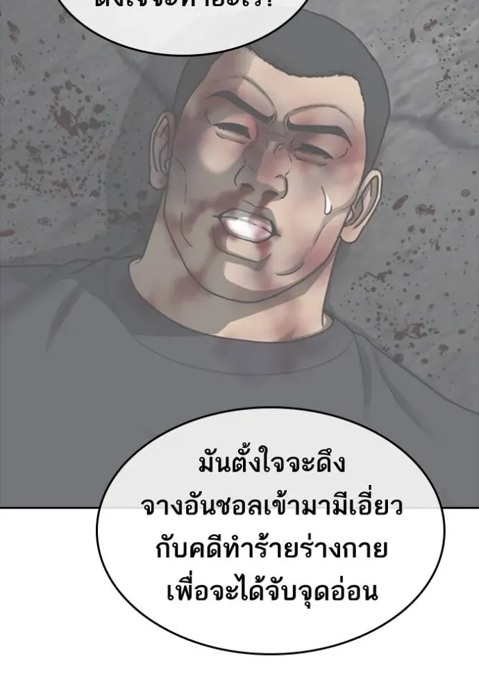 Loser Life 2 ตอนที่ 49 หน้า 10