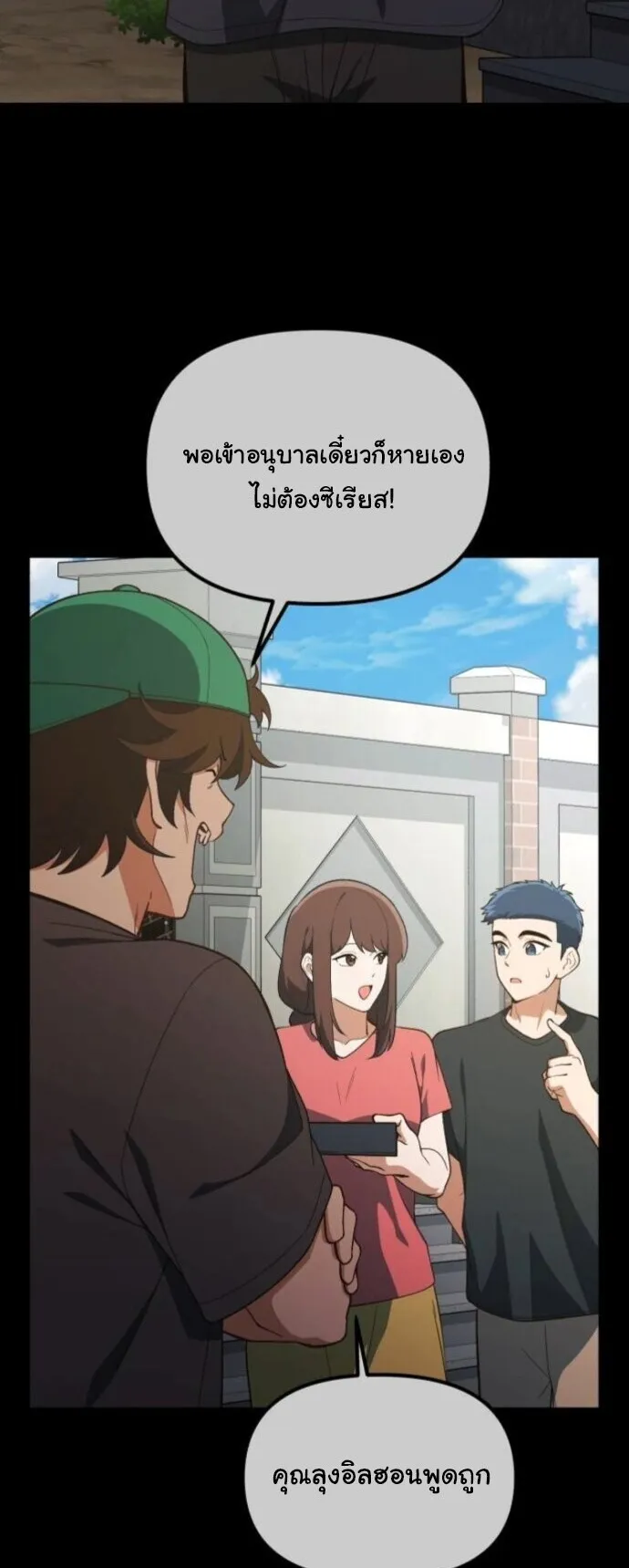 The Genius Wants to be Ordinary! ตอนที่ 36 หน้า 49