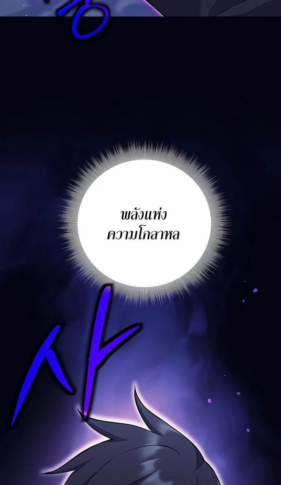 Trash of A Dark Fantasy ตอนที่ 27 หน้า 50
