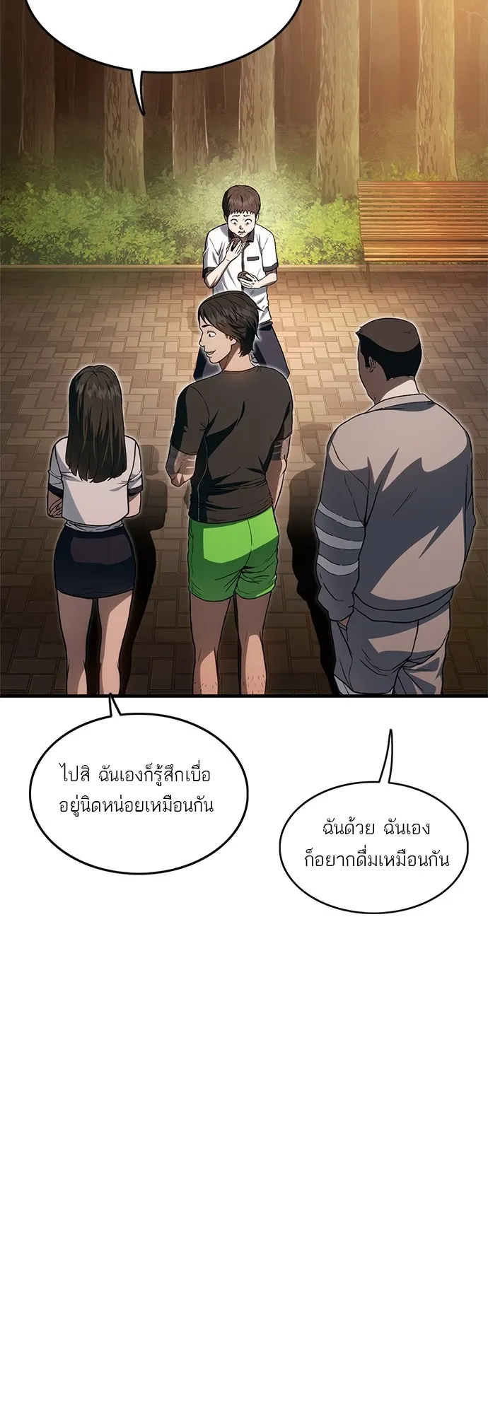 Monster Eater ตอนที่ 1 หน้า 134