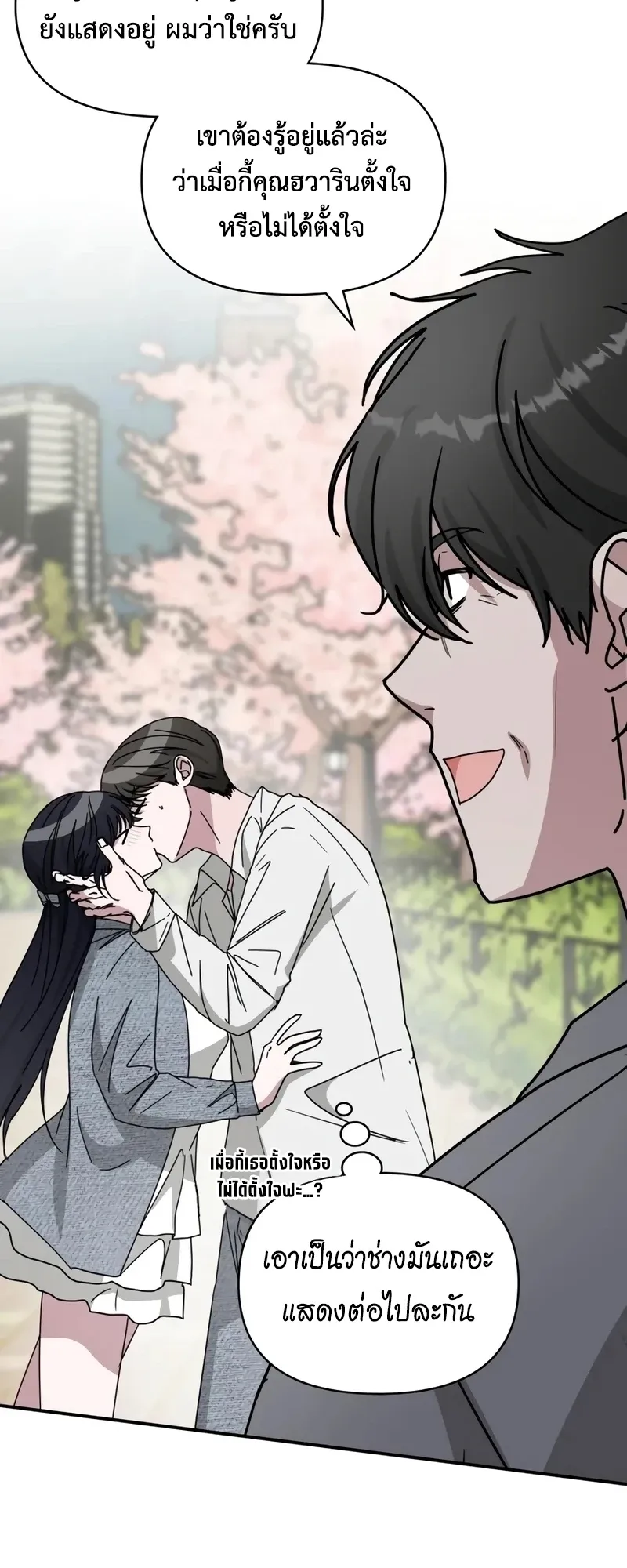 I Was Immediately Mistaken for a Monster Genius Actor ตอนที่ 51 หน้า 39