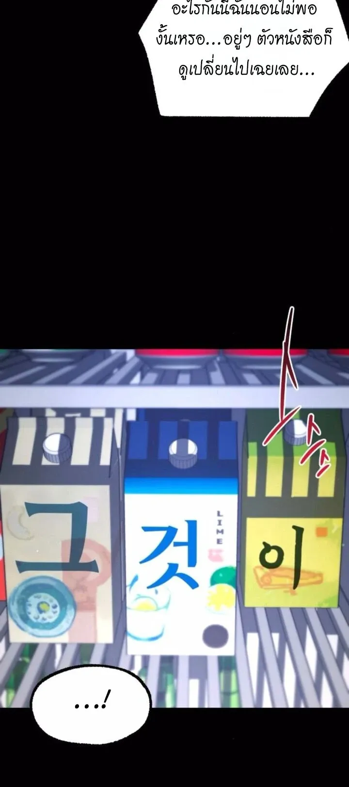 I Took Over The Academy With a Single Sashimi Knife ตอนที่ 45 หน้า 9