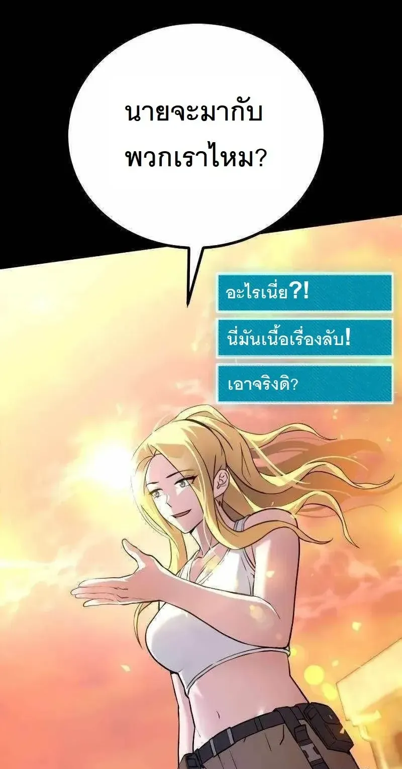 The Possessed Genius’ Gaming Stream ตอนที่ 4 หน้า 83