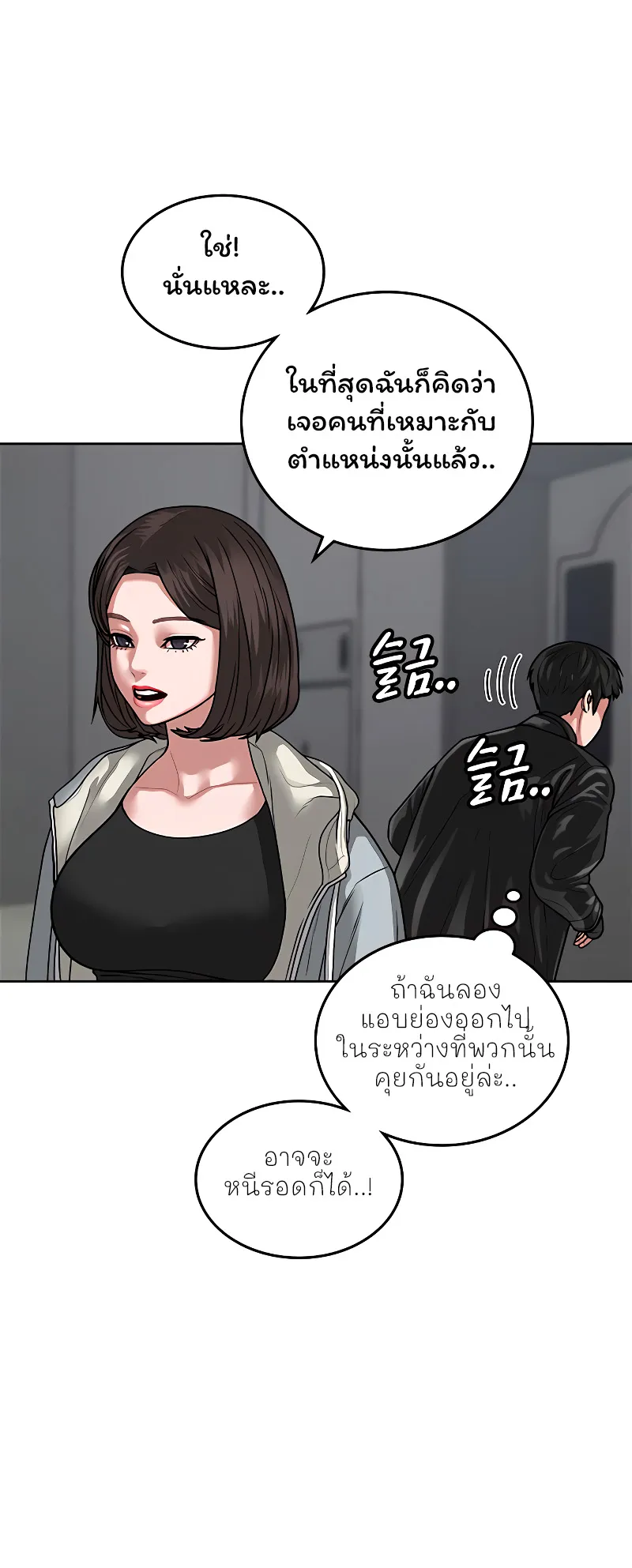 Reality Quest ตอนที่ 7 หน้า 23