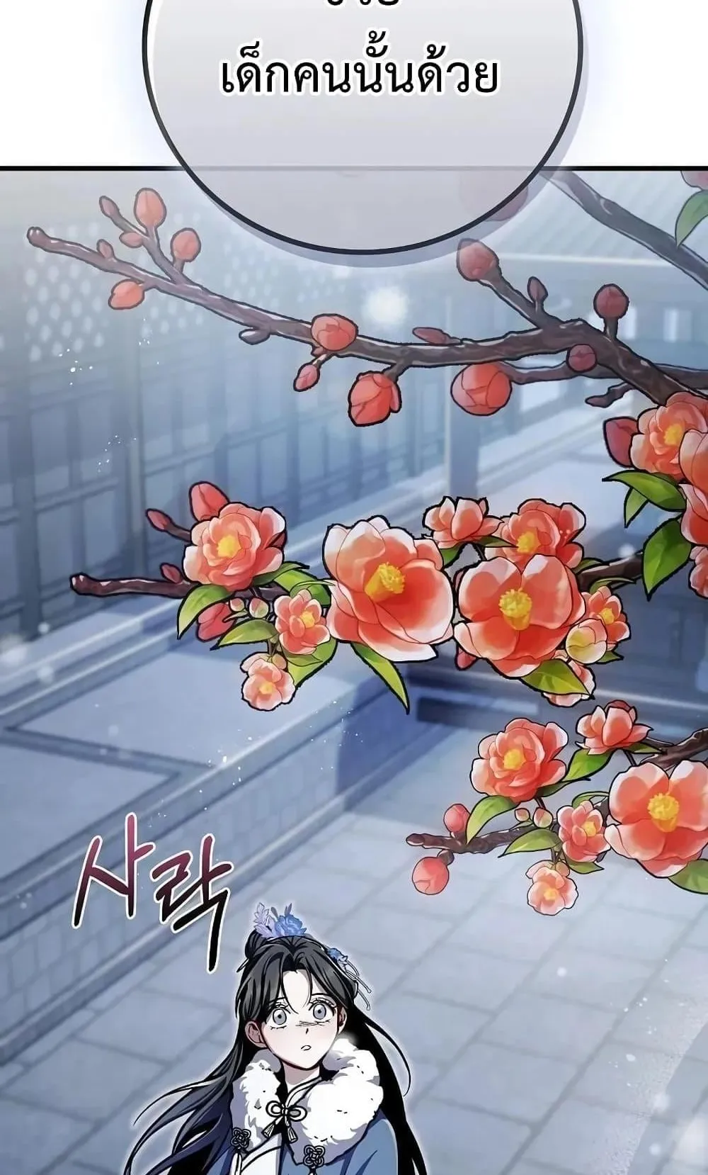 The Twin Swords of the Sima ตอนที่ 4 หน้า 83