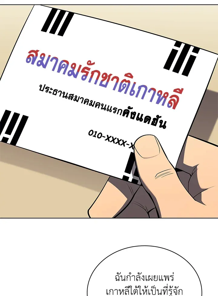 Overgeared ตอนที่ 142 หน้า 32