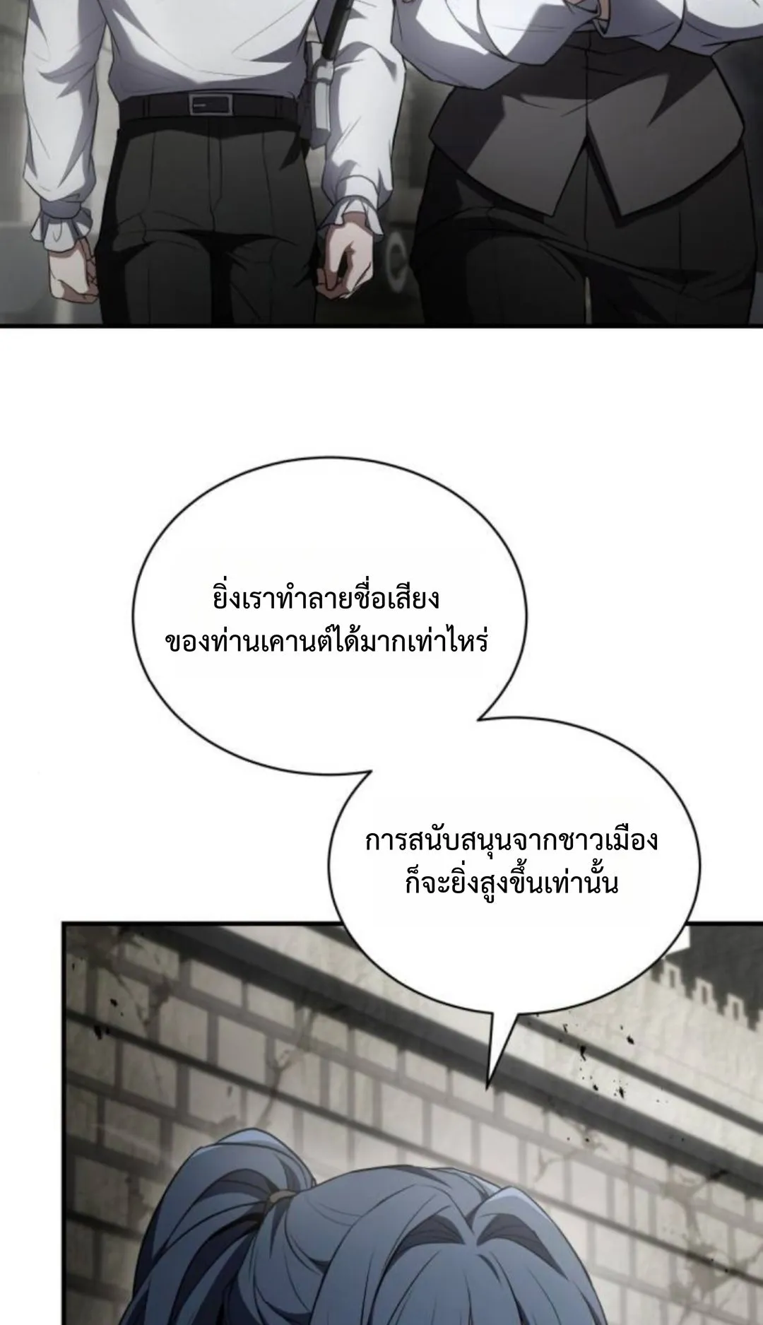 The Swordmaster Who Travels Through Time ตอนที่ 11 หน้า 54