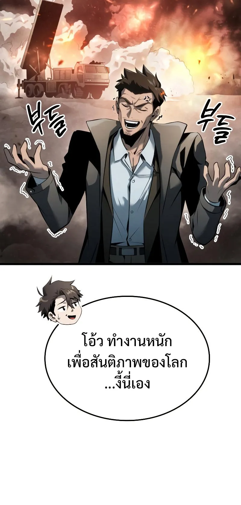 Insanely-Talented Player ตอนที่ 7 หน้า 57