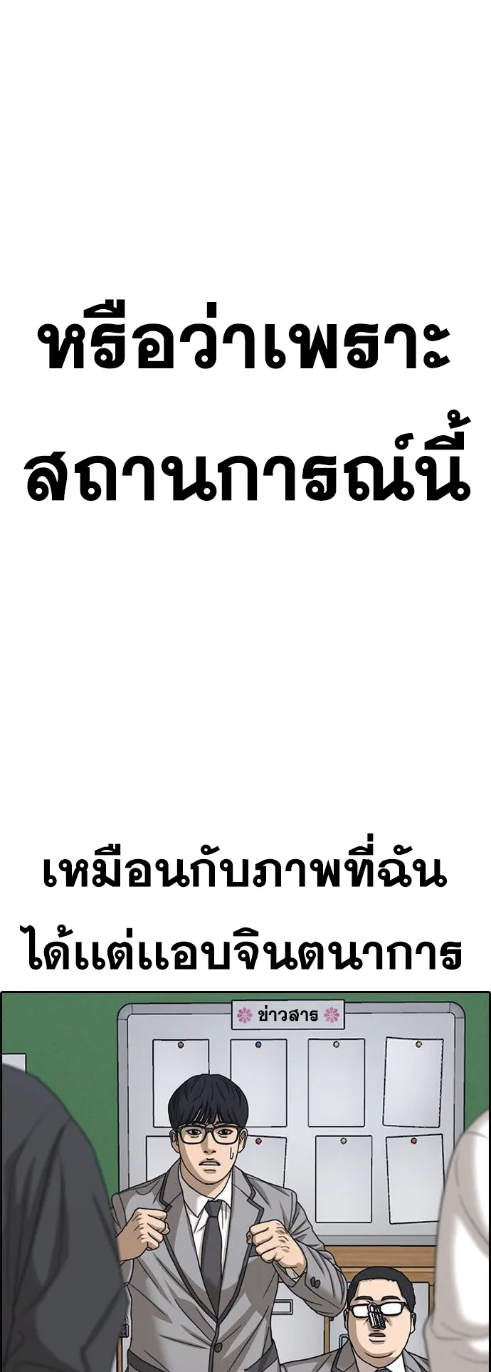 Loser Life 2 ตอนที่ 9 หน้า 40