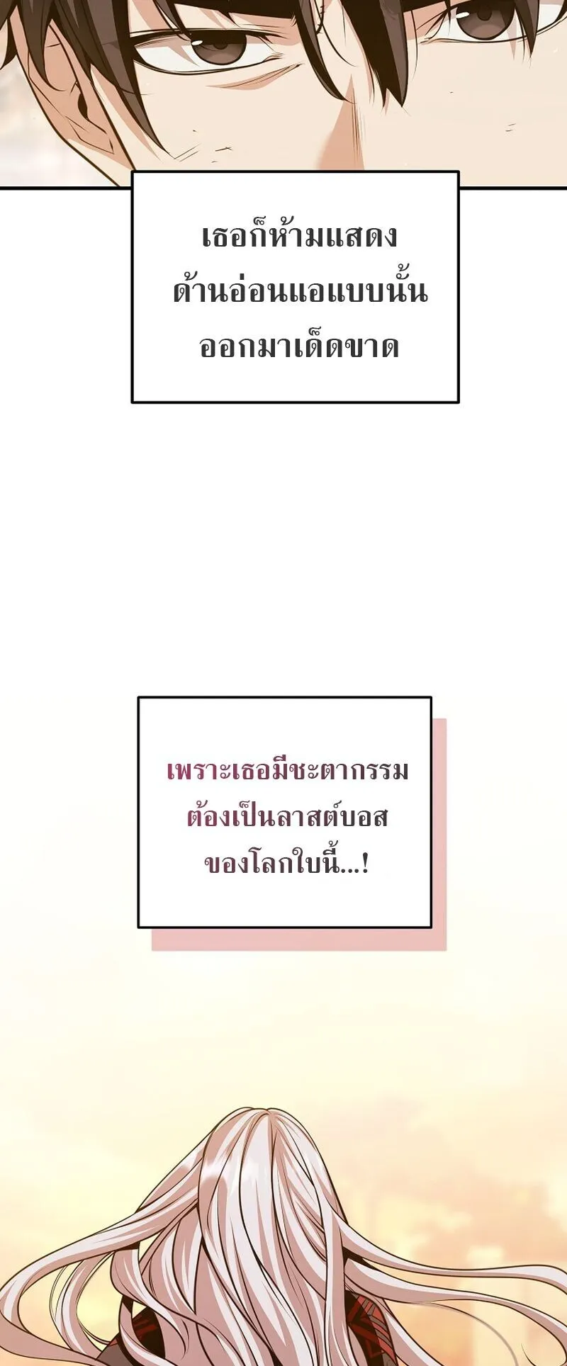Fated to Be Loved by Villains ตอนที่ 52 หน้า 38
