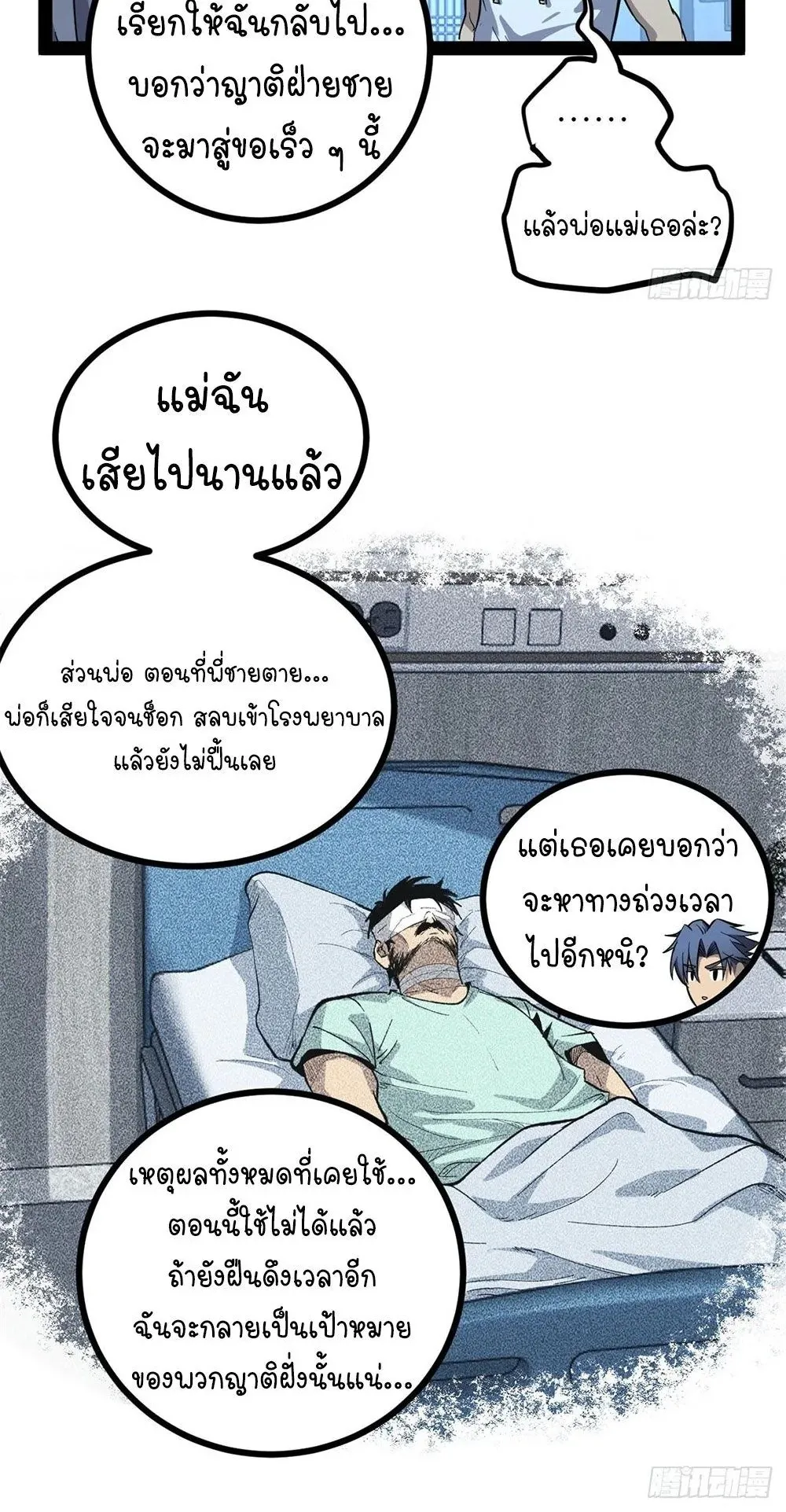 Gatekeeper of the Boundless Worlds ตอนที่ 68 หน้า 19