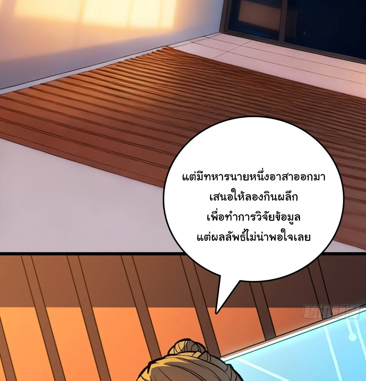 I Will Solo My Way Through This Apocalypse World ตอนที่ 21 หน้า 77
