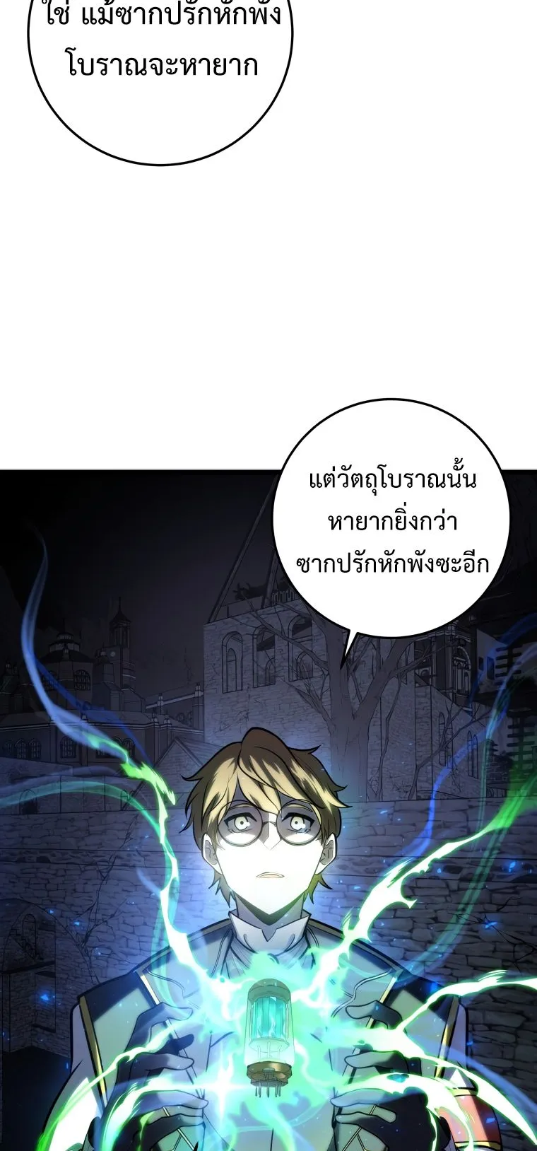A Dragonslayer’s Peerless Regression ตอนที่ 14 หน้า 83