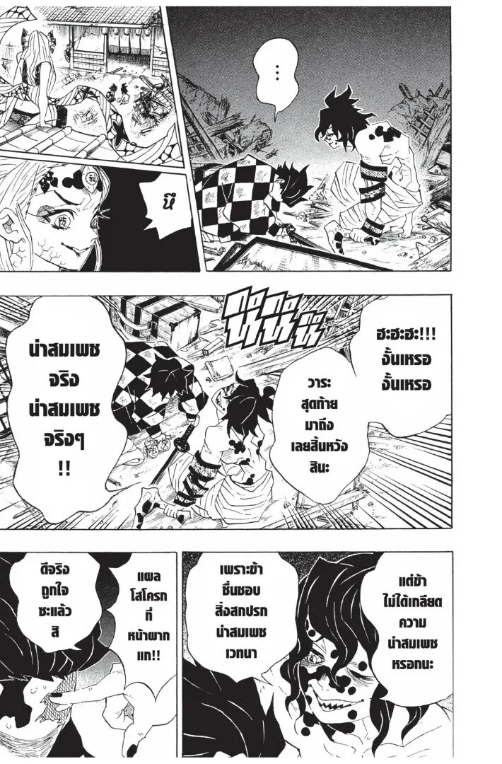 Kimetsu no yaiba ตอนที่ 89 หน้า 79