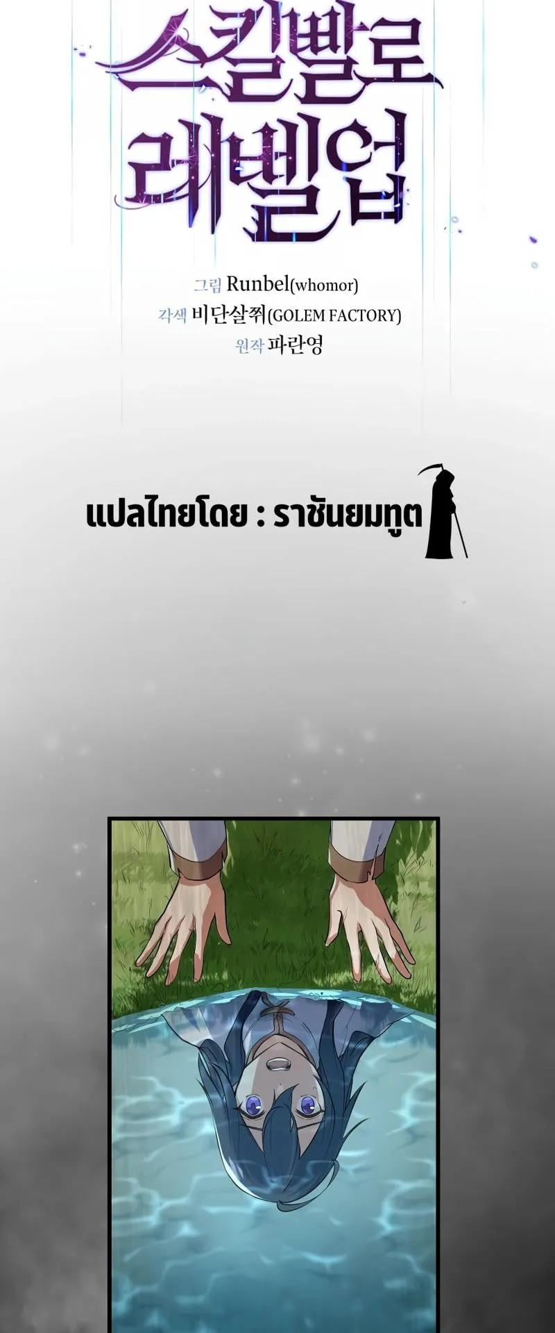 Level Up with Skills ตอนที่ 10 หน้า 22