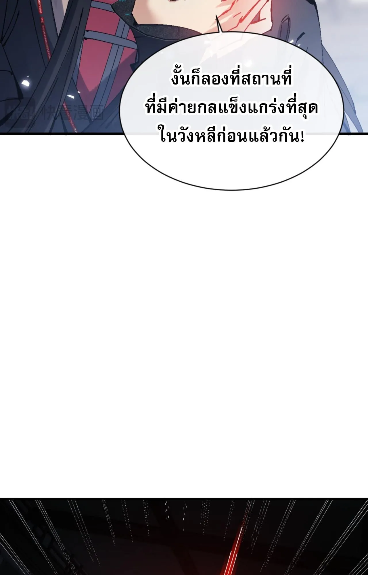 Devious Son of Heaven ตอนที่ 146 หน้า 23