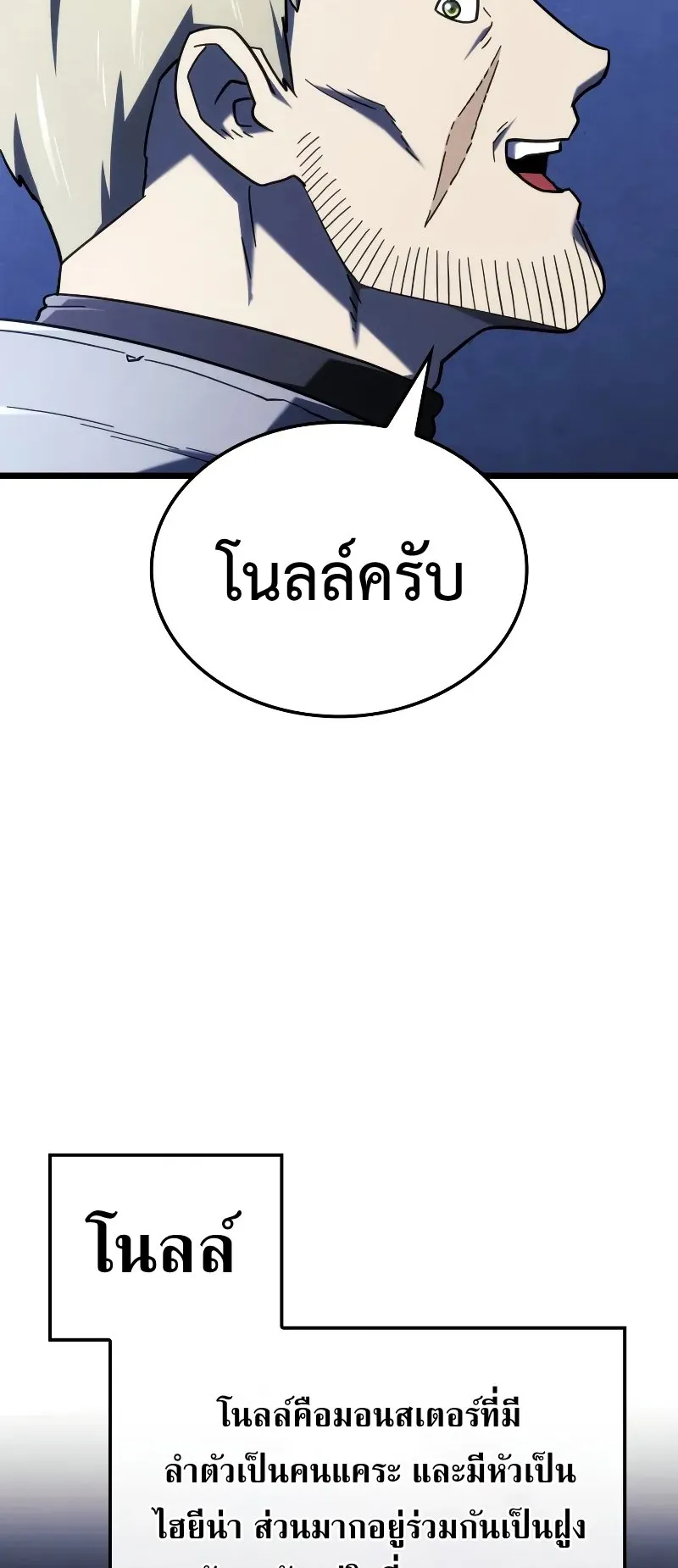 Revenge of the Iron-Blooded Sword Hound ตอนที่ 111 หน้า 23