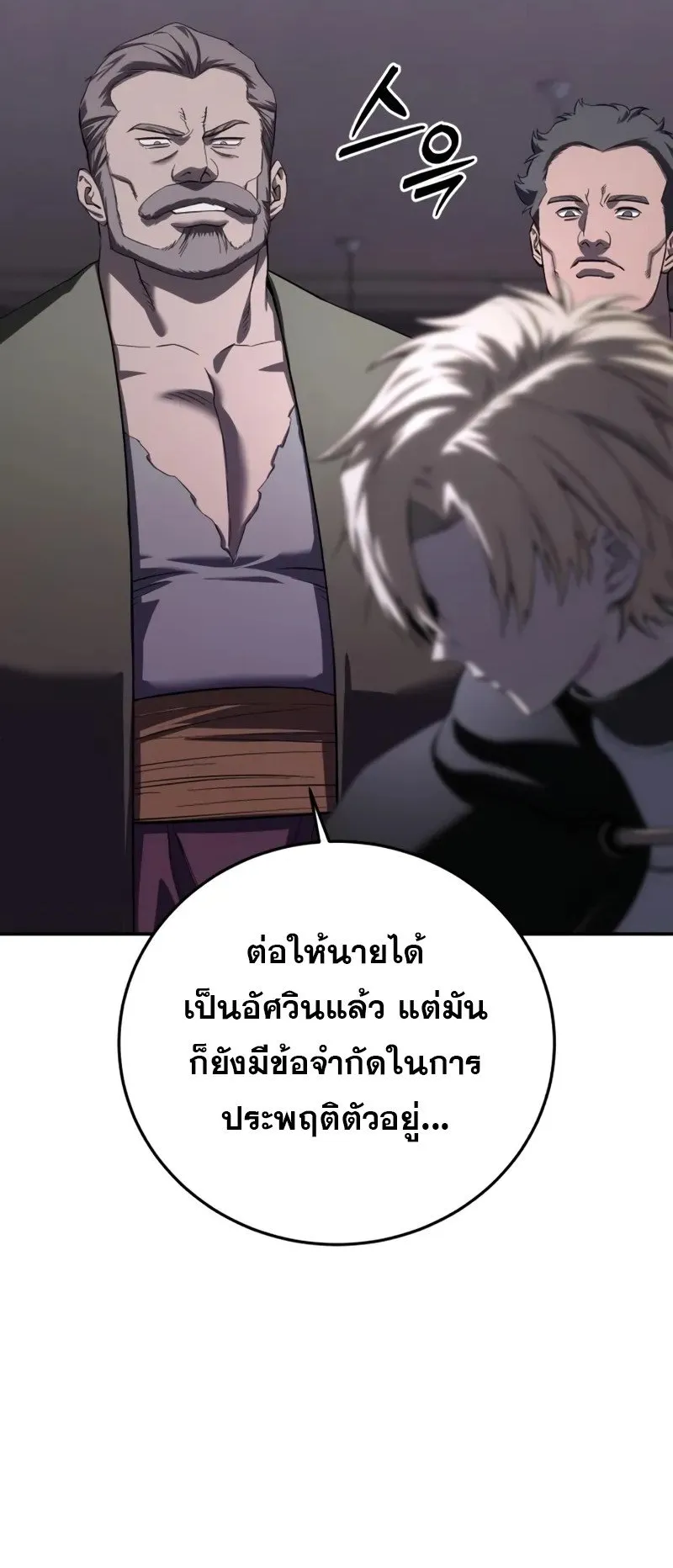 Star-Embracing Swordmaster ตอนที่ 88 หน้า 55