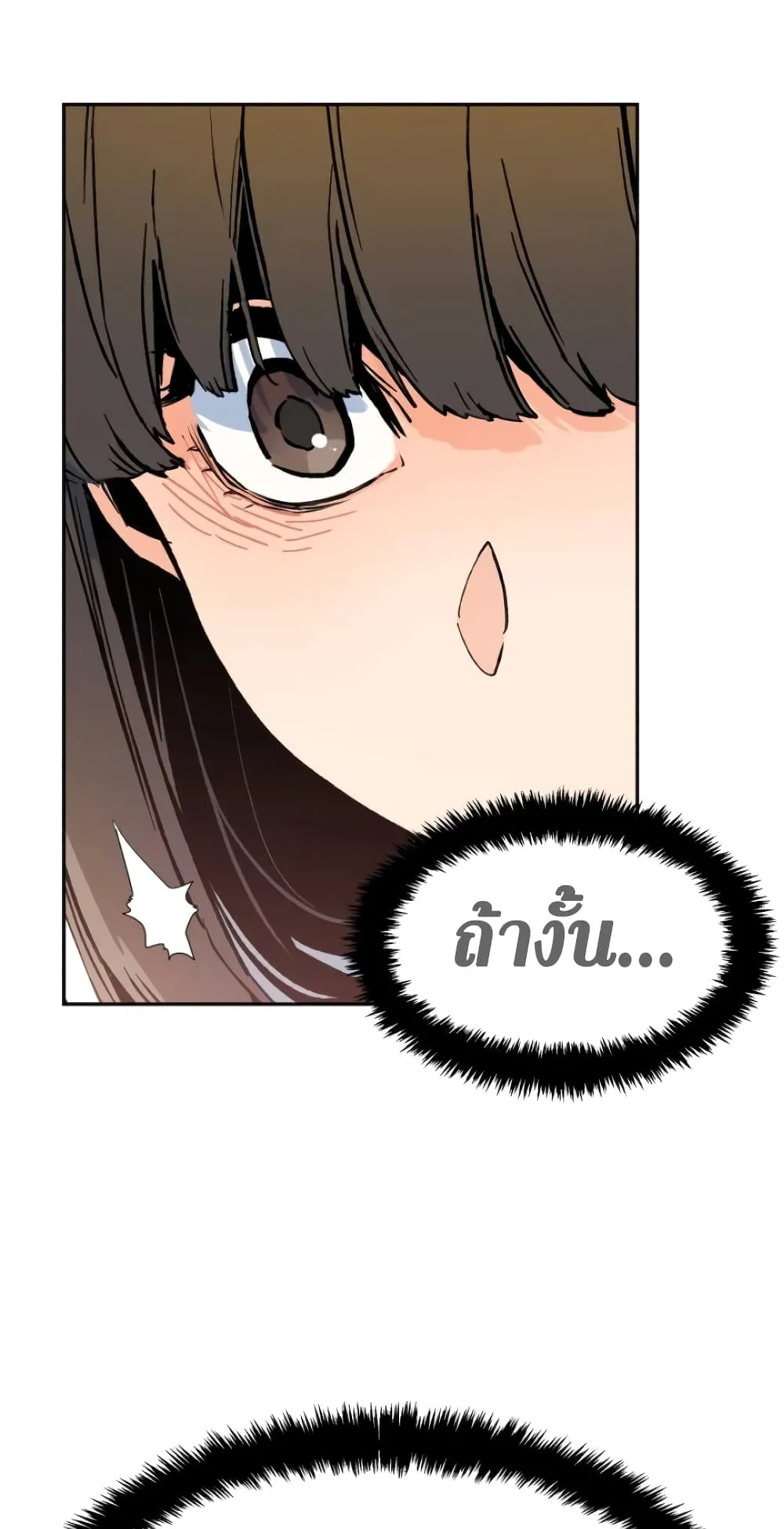 Mercenary Enrollment ตอนที่ 4 หน้า 43