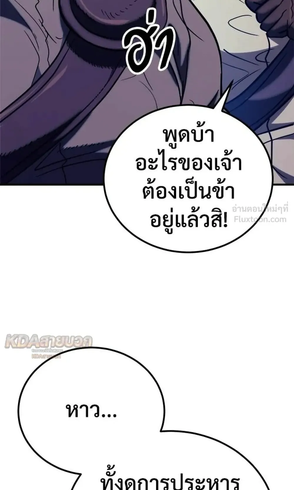 A Rogue Guard in a Medieval Fantasy ตอนที่ 40 หน้า 97