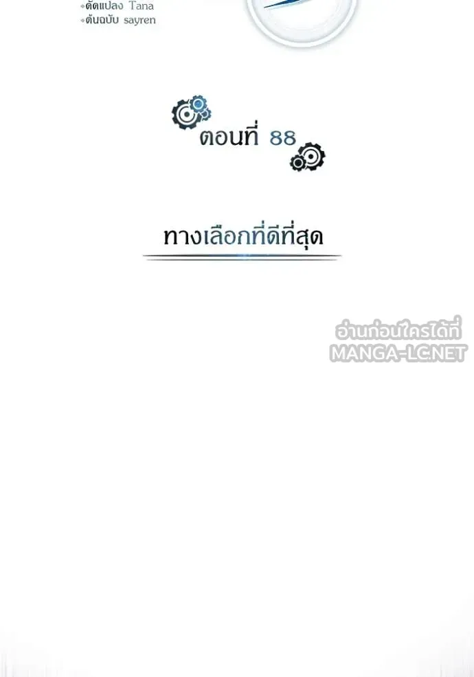 The Academy’s Undercover Professor ตอนที่ 88 หน้า 35