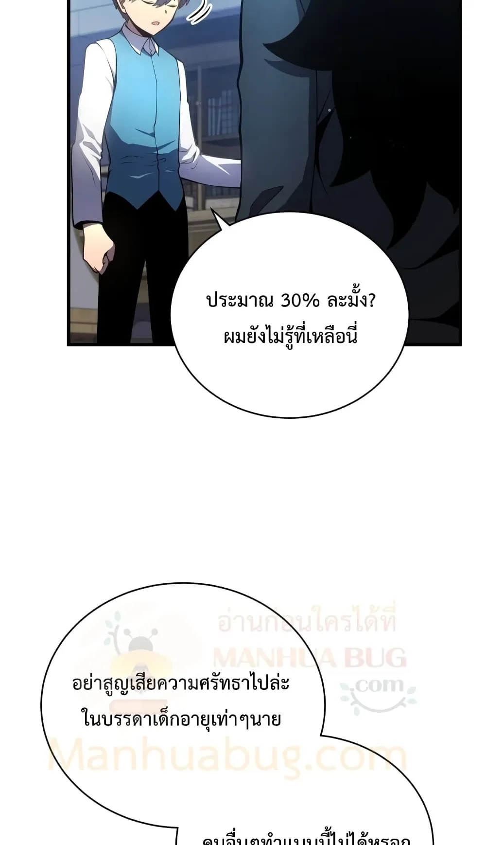 Swordmaster’s Youngest Son ตอนที่ 6 หน้า 23