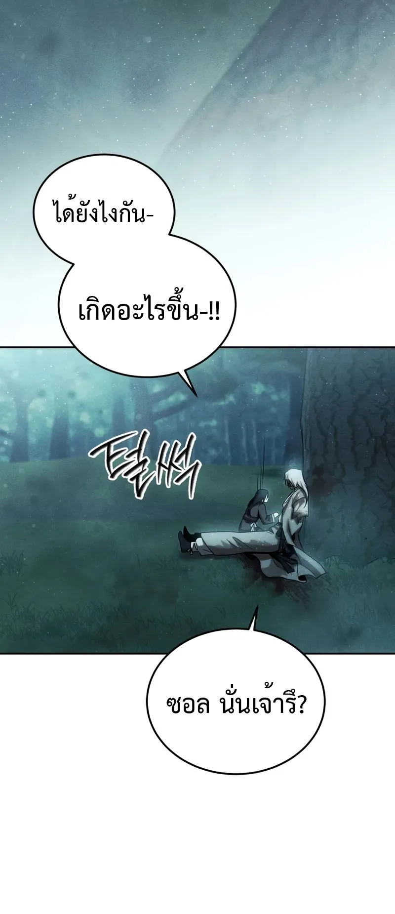 The Divine Demon’s Grand Ascension ตอนที่ 1 หน้า 72