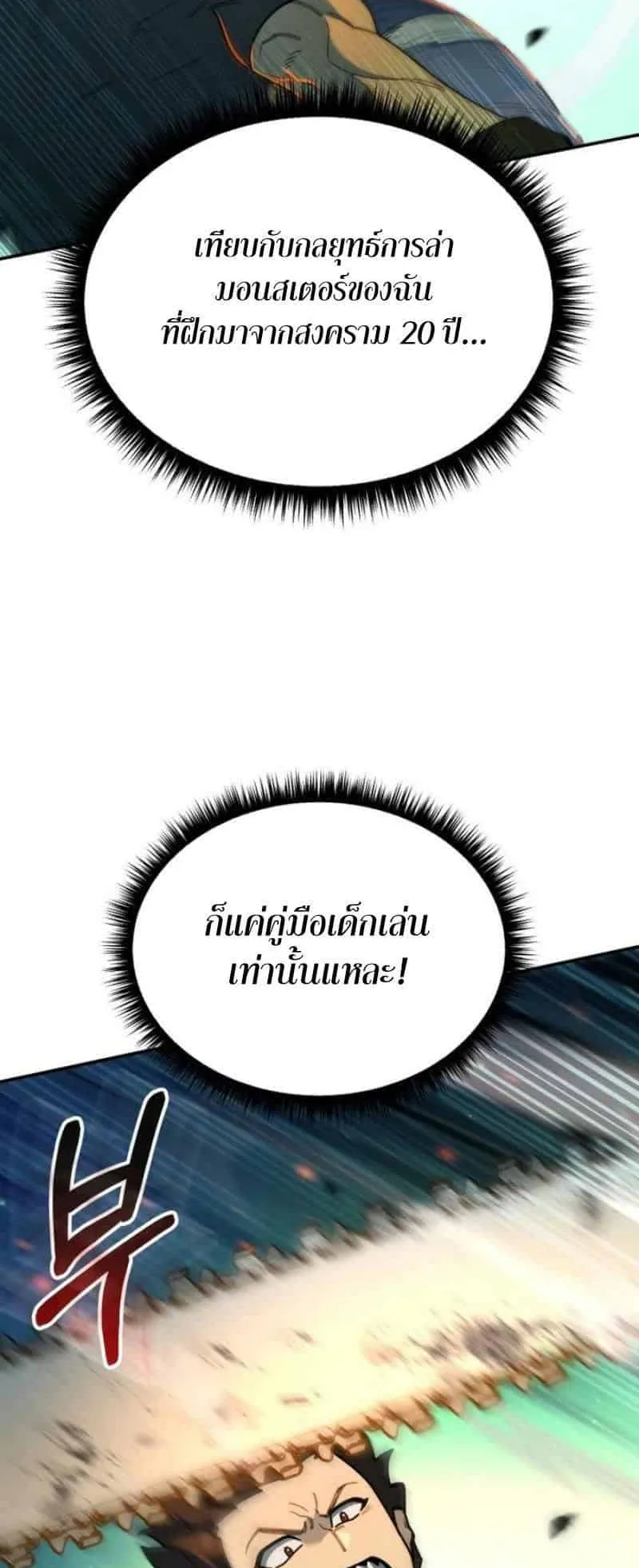 I Regressed but the World didn’t End ตอนที่ 2 หน้า 152