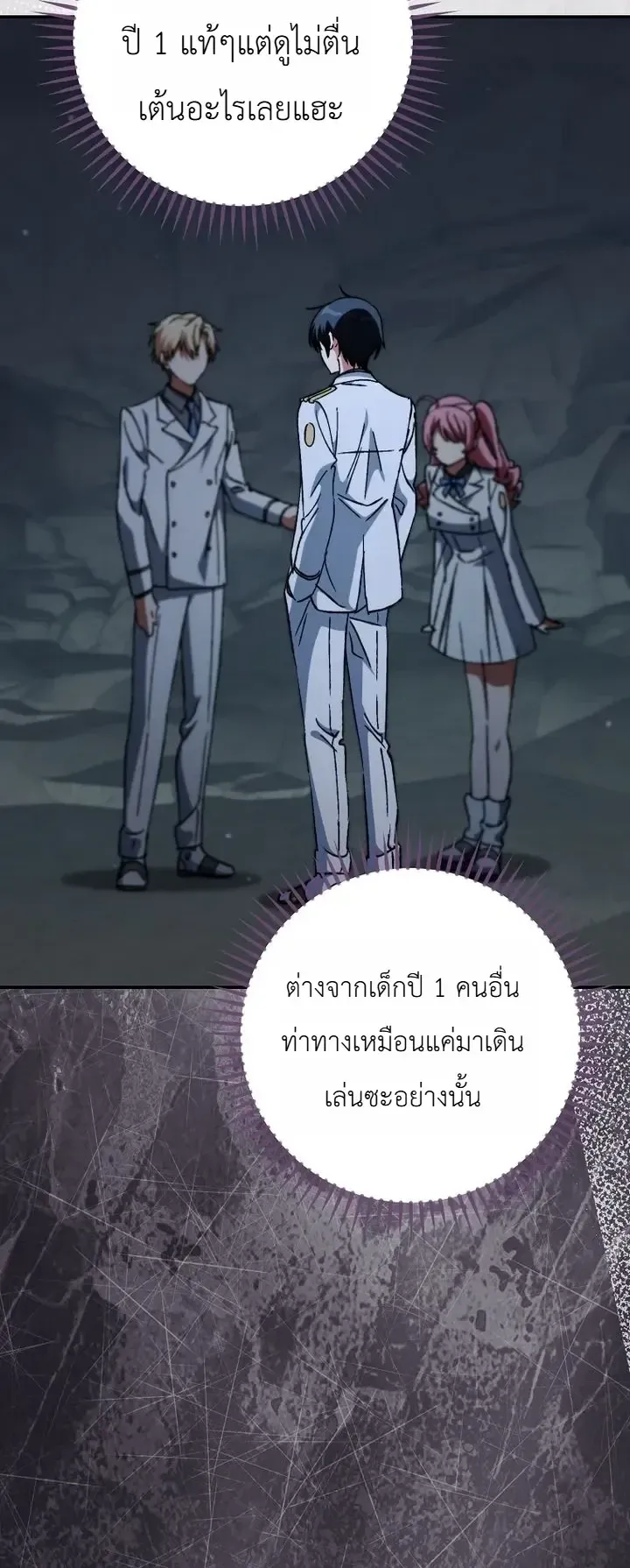 The Academy’s Weapon Replicator ตอนที่ 12 หน้า 35