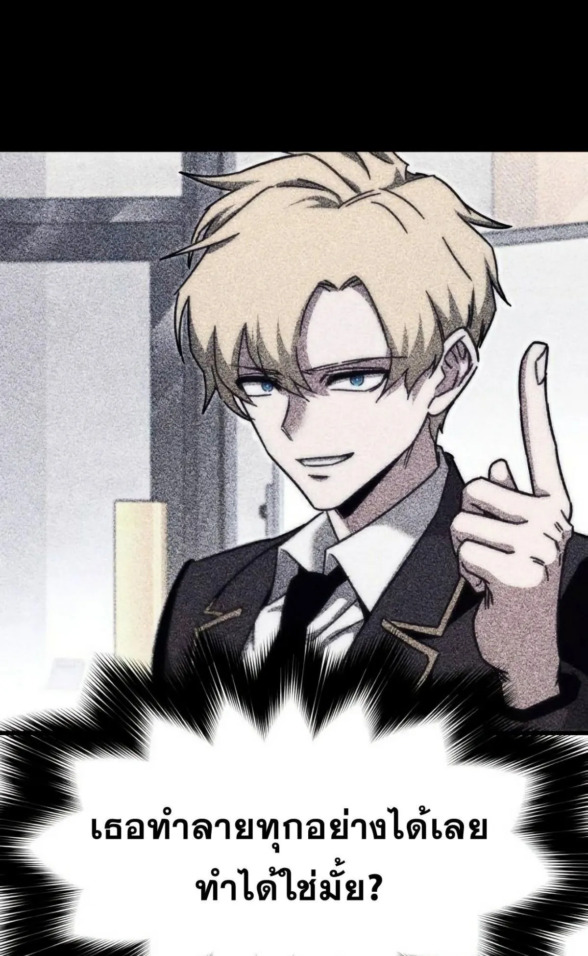 I Took Over The Academy With a Single Sashimi Knife ตอนที่ 18 หน้า 67