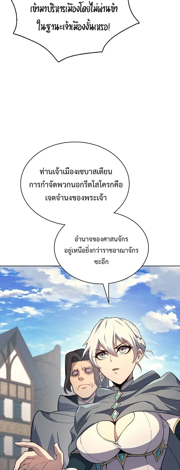 Return of the Apocalypse-Class Death Knight ตอนที่ 13 หน้า 40