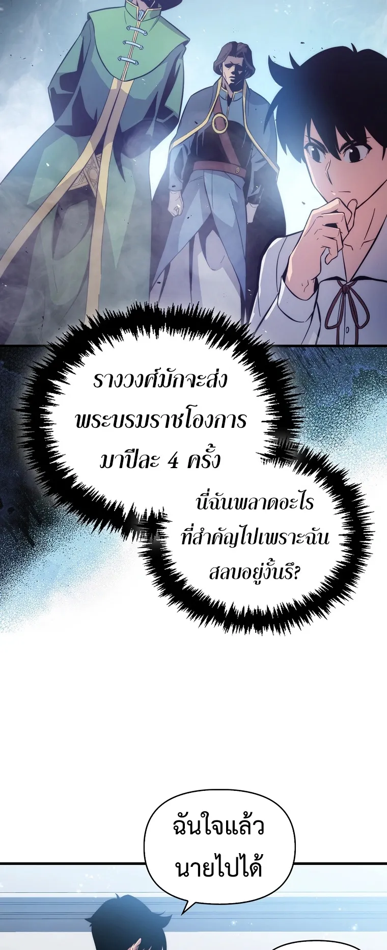 Return of the Ninth-Class Swordmaster : Sword Seeker ตอนที่ 5 หน้า 43