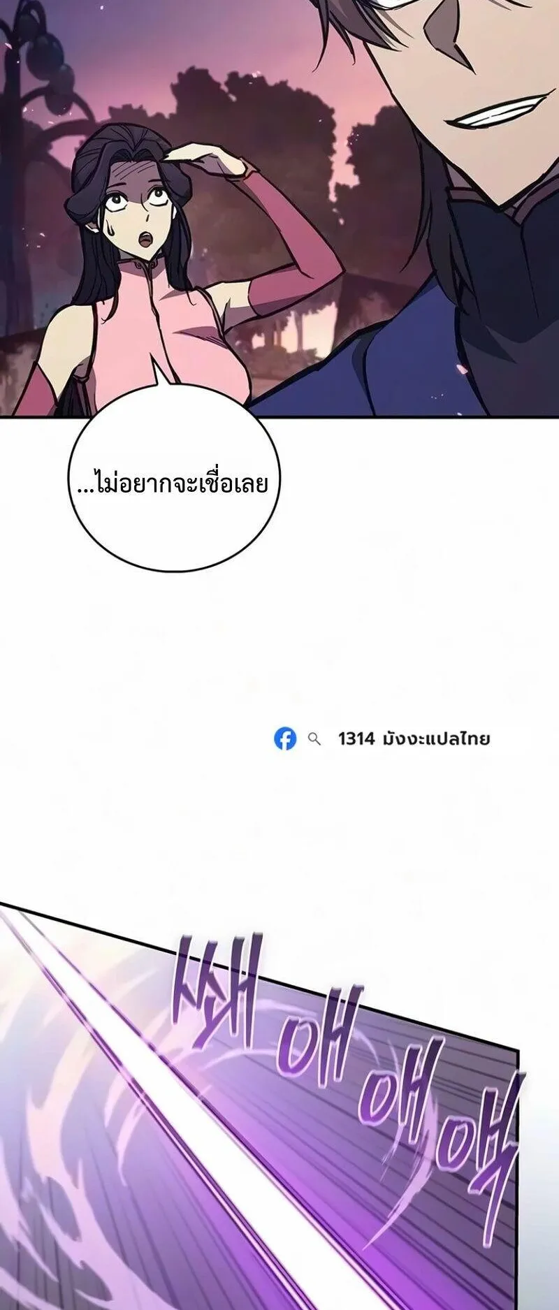 The Demonic Cult Instructor Returns ตอนที่ 68 หน้า 18