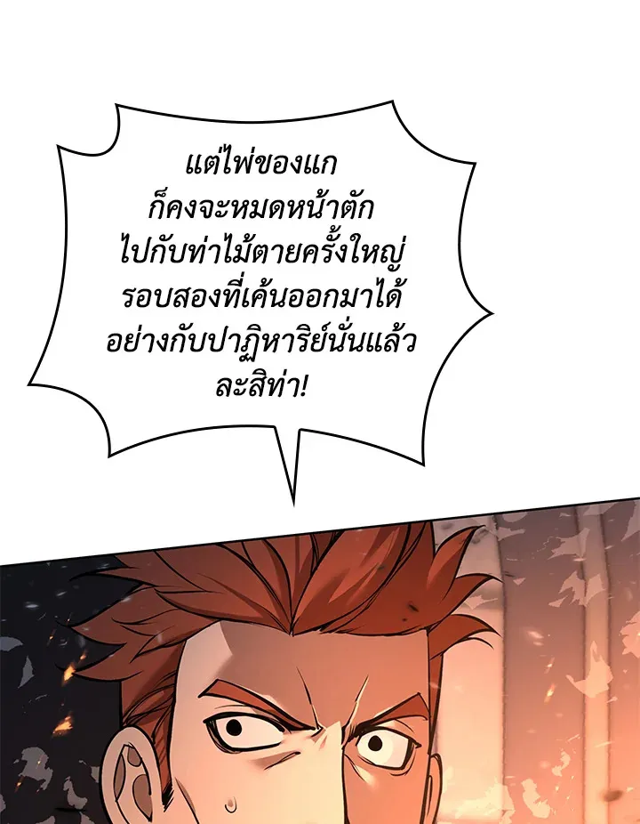 Overgeared ตอนที่ 273 หน้า 42