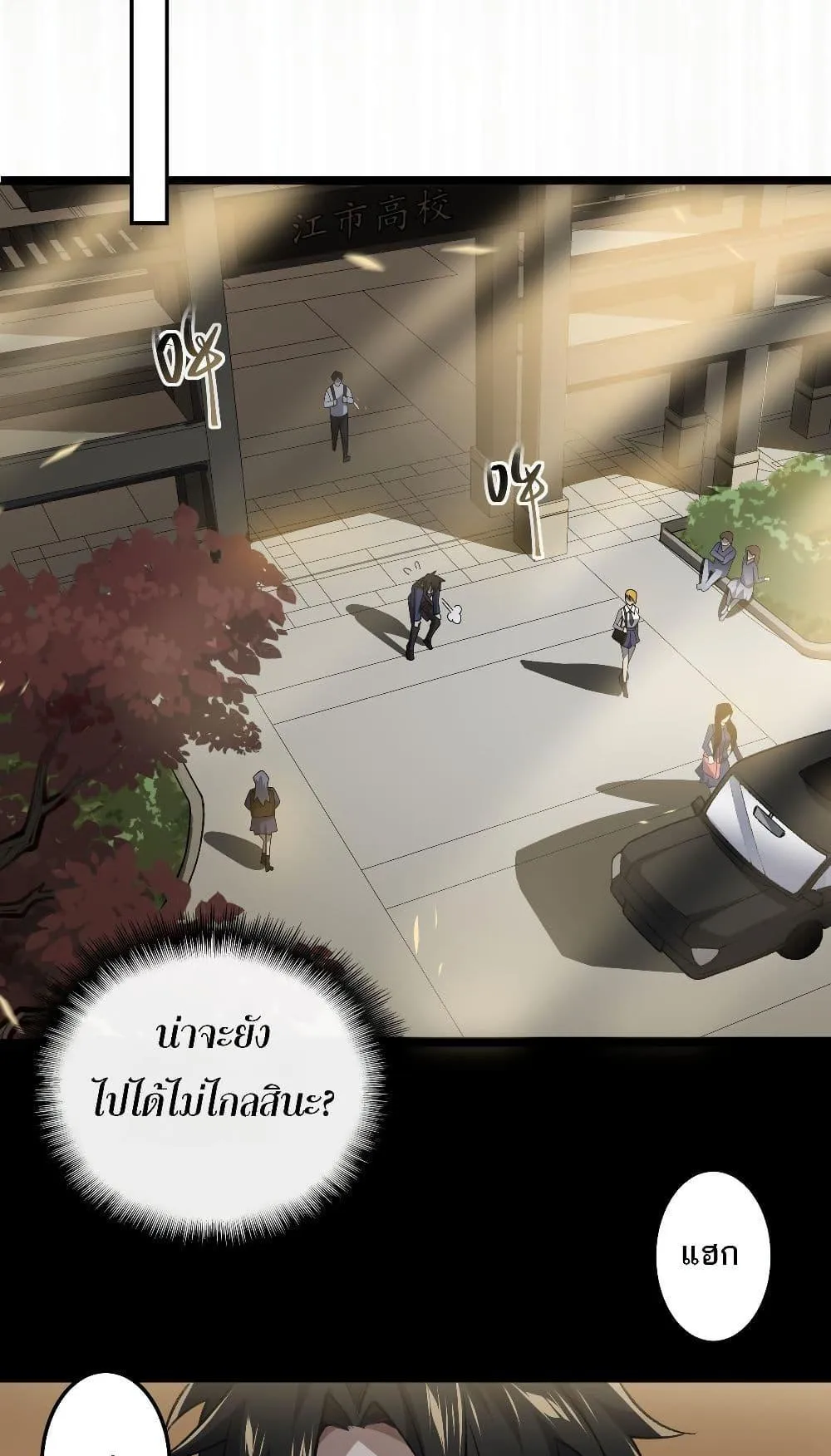 I Created an Urban Legend ตอนที่ 3 หน้า 65