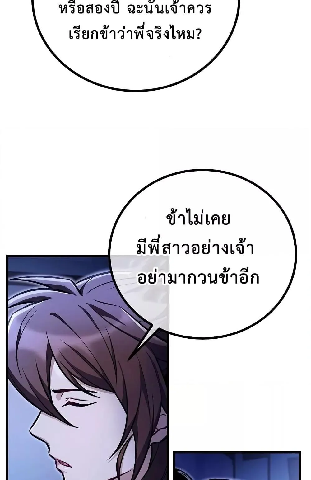 The Twin Swords of the Sima ตอนที่ 21 หน้า 76