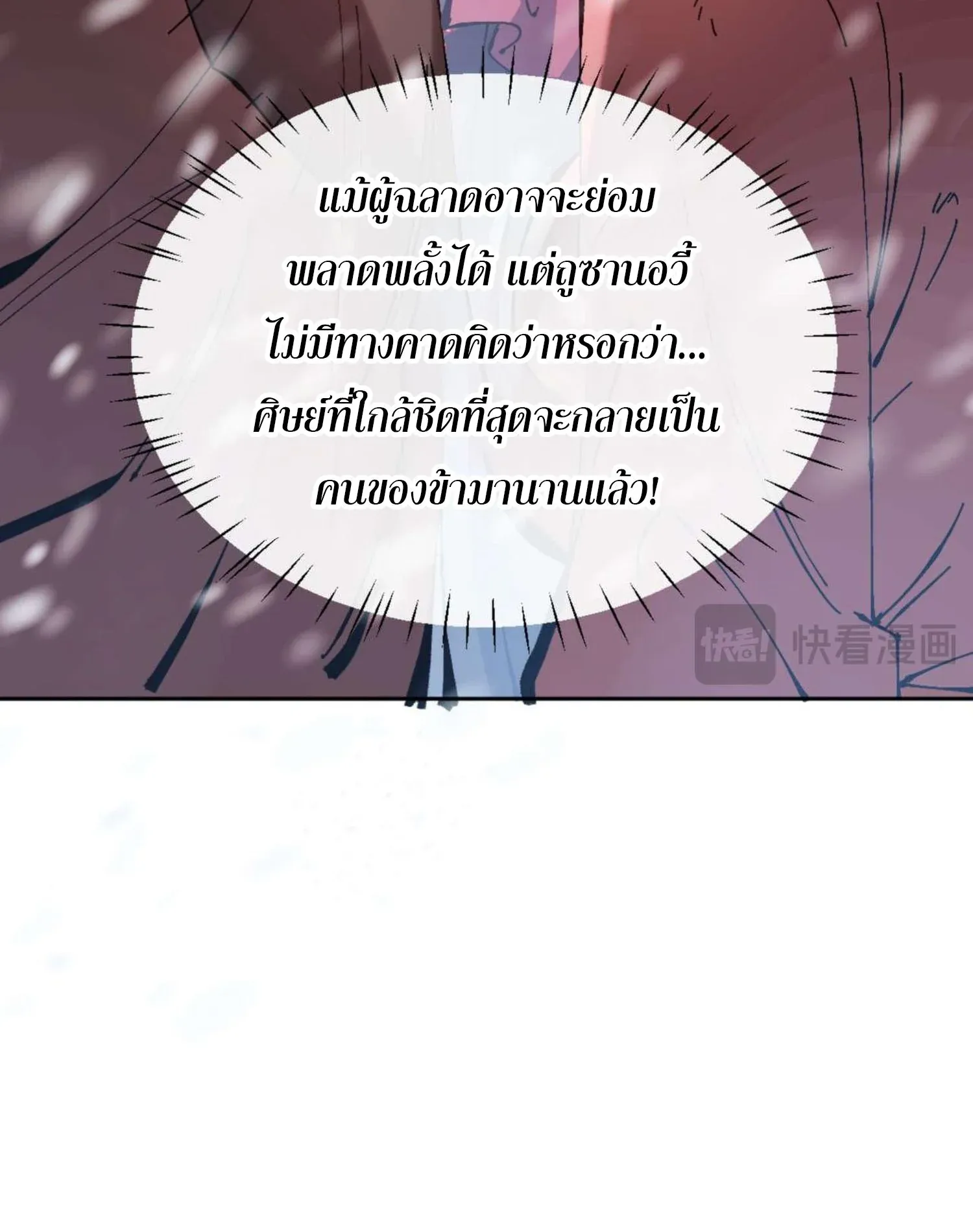 Devious Son of Heaven ตอนที่ 92 หน้า 86