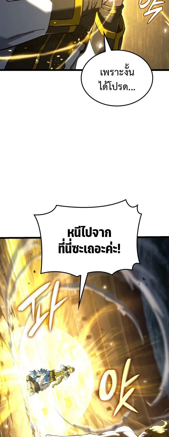 Revenge of the Iron-Blooded Sword Hound ตอนที่ 153 หน้า 62