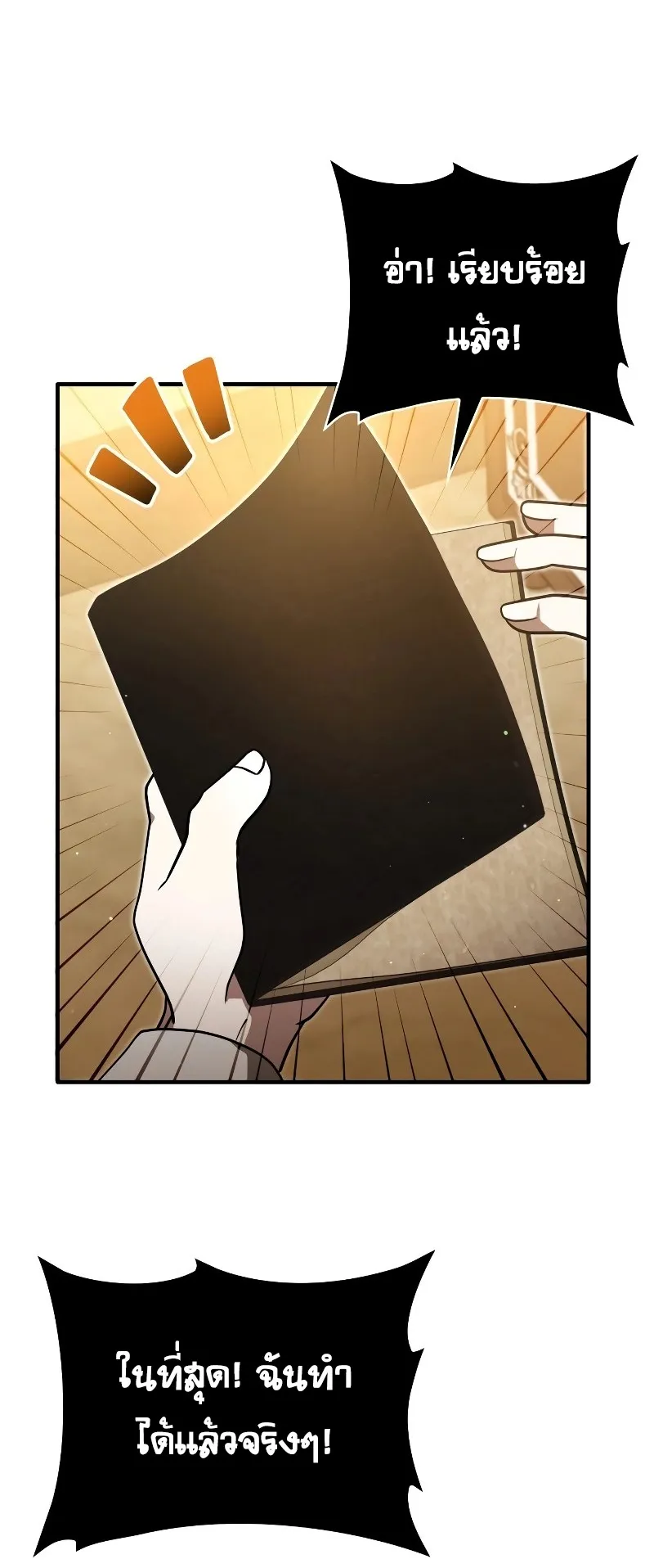 I Become a Legendary Arch Mage by Reading a Book ตอนที่ 1 หน้า 77