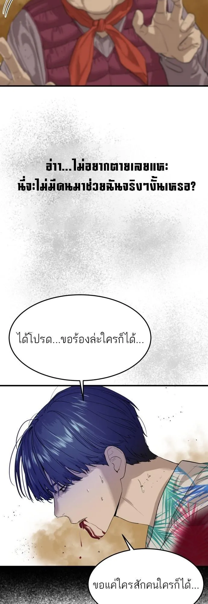 Special Civil Servant ตอนที่ 4 หน้า 40