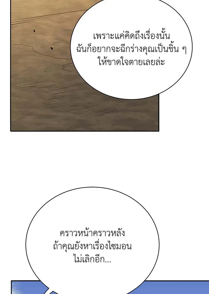 Necromancer Academy’s Genius Summoner Chapter 69 หน้า 45