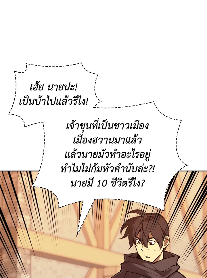 Overgeared ตอนที่ 260 หน้า 8