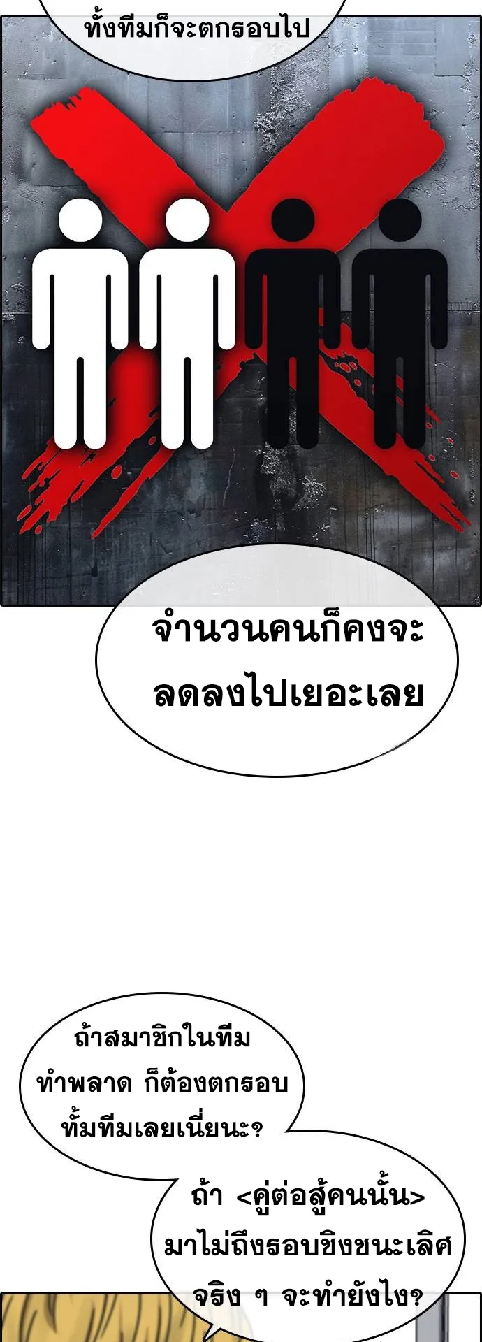 Loser Life 2 ตอนที่ 15 หน้า 20
