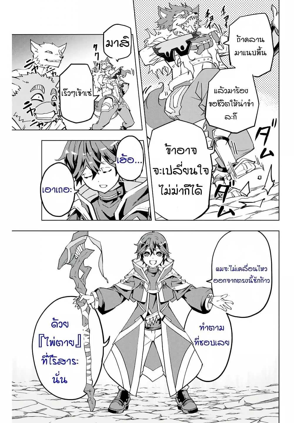 My Gift LVL 9999 Unlimited Gacha ตอนที่ 5 หน้า 9