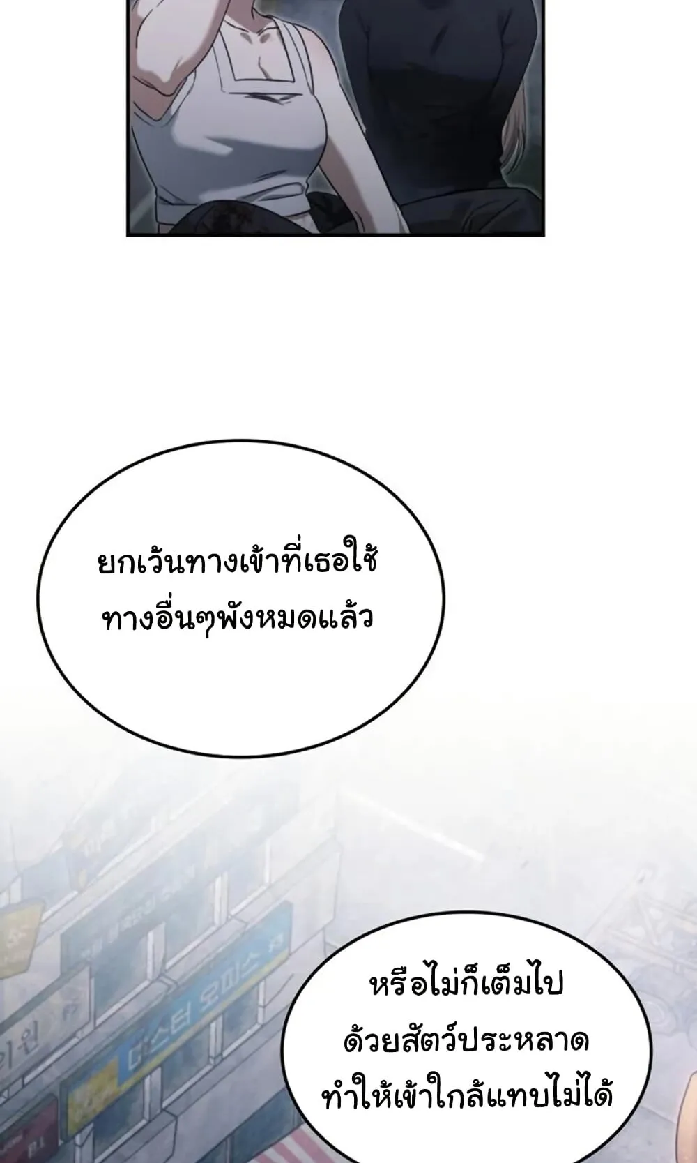 The Hunter Lives in a Rented Apartment ตอนที่ 3 หน้า 100