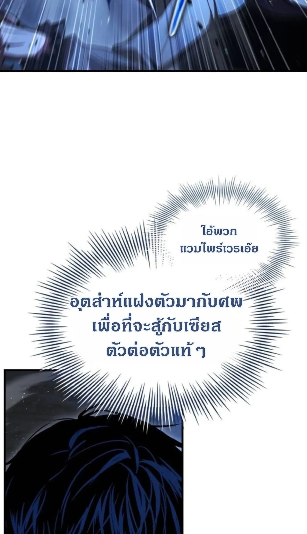 The Swordmaster Who Travels Through Time ตอนที่ 10 หน้า 14