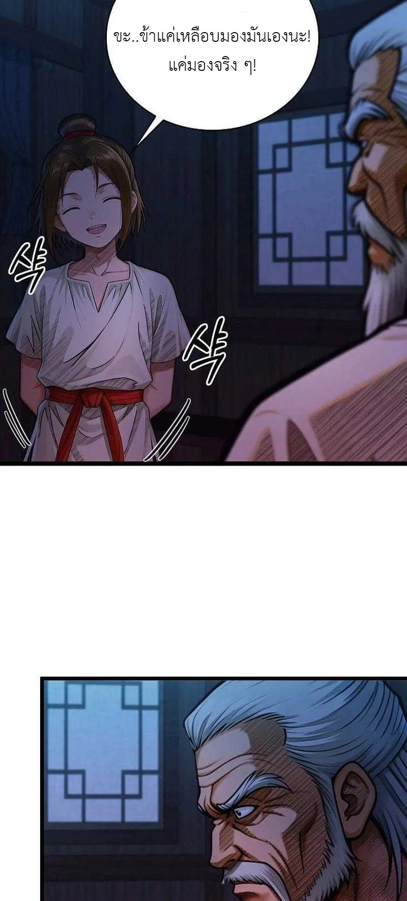 The Divine Sword of the Demonic Path ตอนที่ 10 หน้า 42