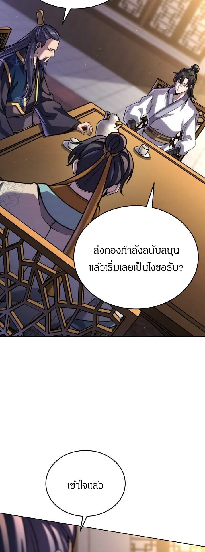 I Become the Youngest Disciple of the Martial Arts Leader ตอนที่ 36 หน้า 31